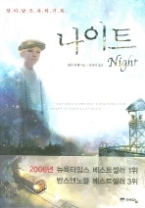 나이트(위즈덤하우스 빅이벤트)